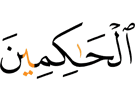 из судящих!
