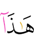 этот,