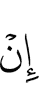если