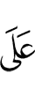 на