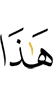 этот