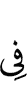 по
