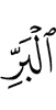 суше
