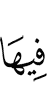 в нём