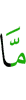 нет
