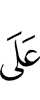 на