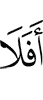 Неужели же не