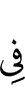 за