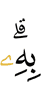 этим.