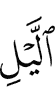 ночи