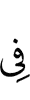 в
