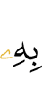 этим