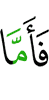 И что же касается