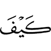 как