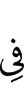 в