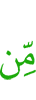 из