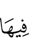 в ней