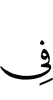 в