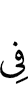 в