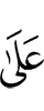 на