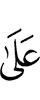 на