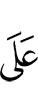 на
