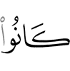 были они (таковы, чтобы)