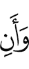 и чтобы