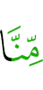 от Нас