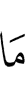 что