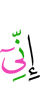 «Поистине, я