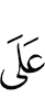 на