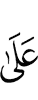 на