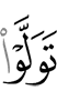 вы отвернетись