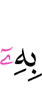 с чем