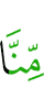 от Нас