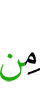 ни