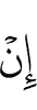 если