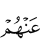 от них