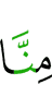 от Нас