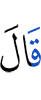 Сказал
