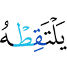 подберёт его