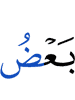 какой-нибудь