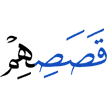 их рассказах