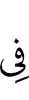 в