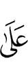 на