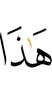 этот
