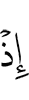 Вот