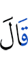 Сказал