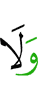 ни